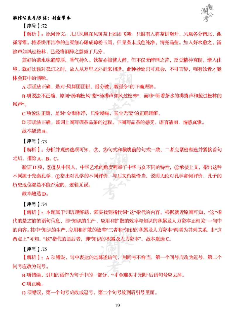 军职&middot;参考答案2020_军队文职(1)_01.军队文职真题-公共课_版本一（2014-2024）扫描版_军队文职2020