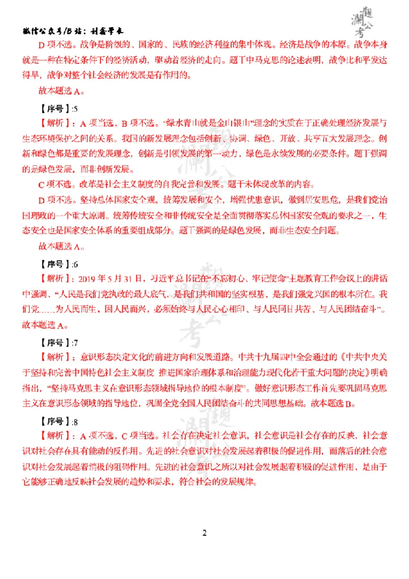 军职&middot;参考答案2020_军队文职(1)_01.军队文职真题-公共课_版本一（2014-2024）扫描版_军队文职2020
