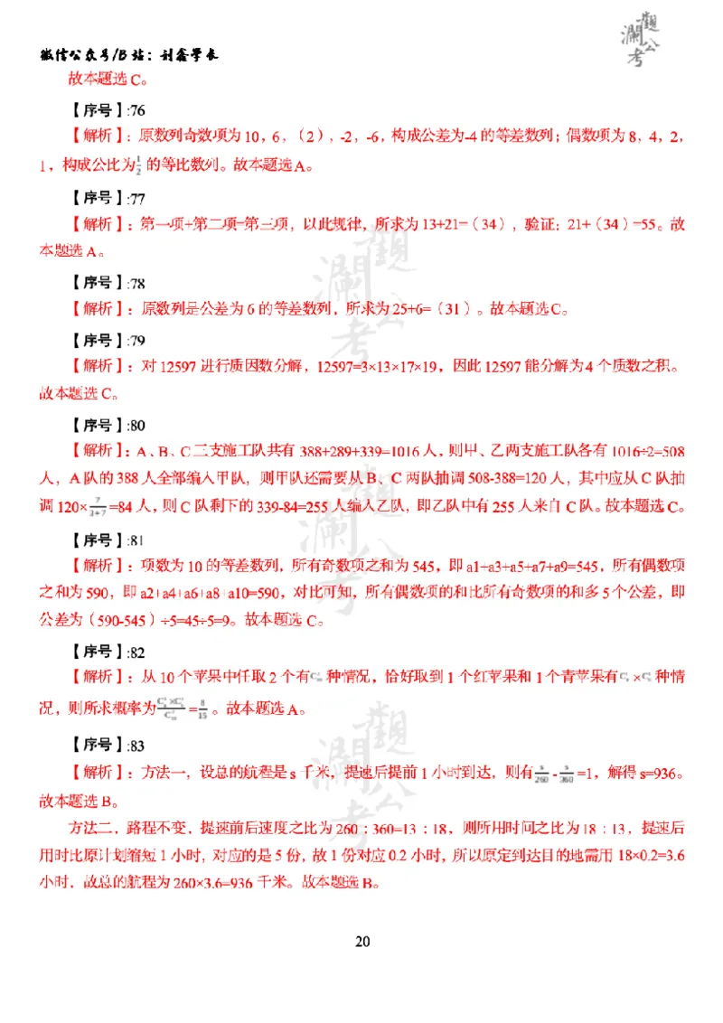 军职&middot;参考答案2020_军队文职(1)_01.军队文职真题-公共课_版本一（2014-2024）扫描版_军队文职2020