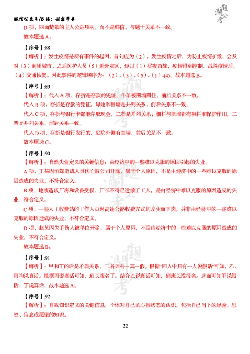 军职&middot;参考答案2020_军队文职(1)_01.军队文职真题-公共课_版本一（2014-2024）扫描版_军队文职2020