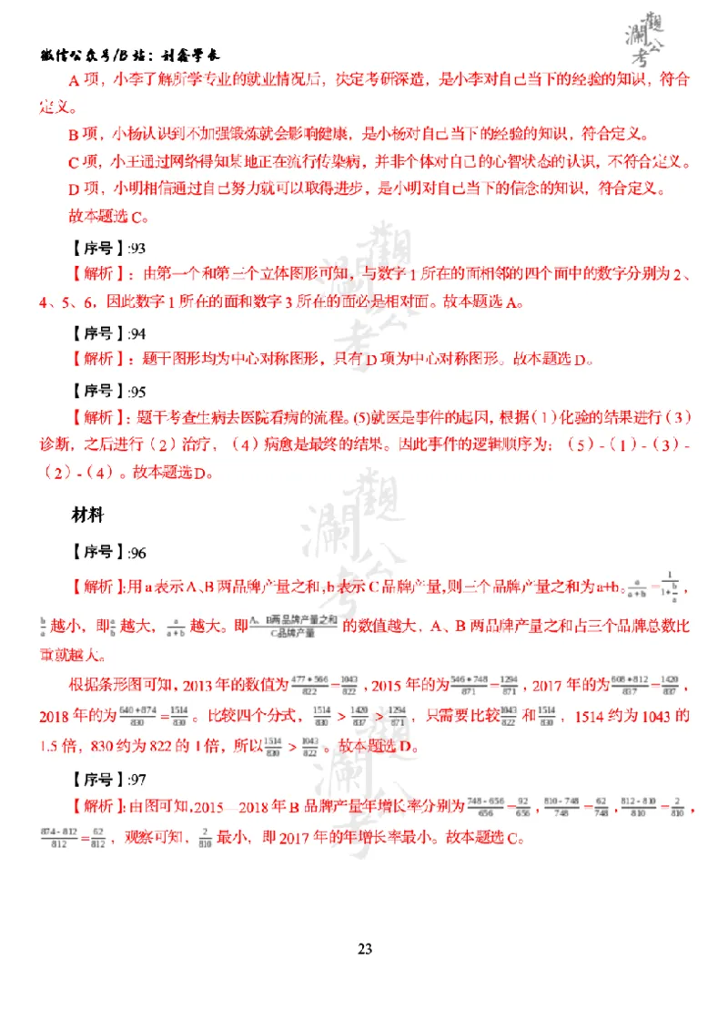 军职&middot;参考答案2020_军队文职(1)_01.军队文职真题-公共课_版本一（2014-2024）扫描版_军队文职2020