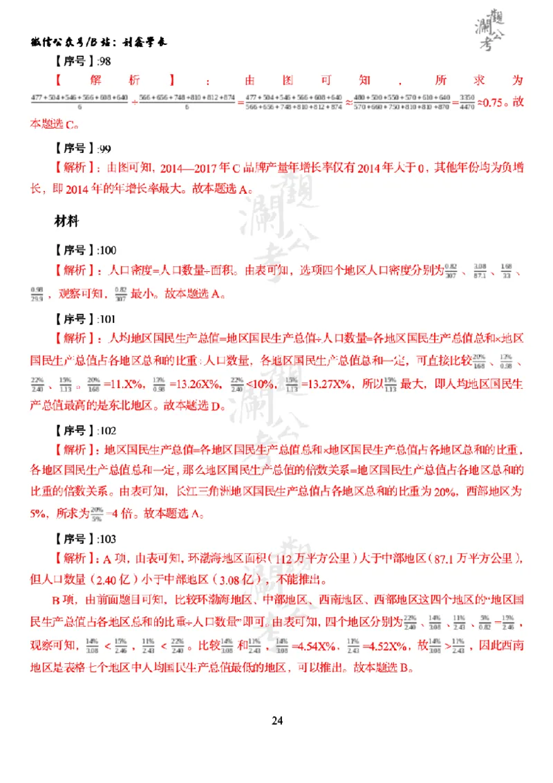 军职&middot;参考答案2020_军队文职(1)_01.军队文职真题-公共课_版本一（2014-2024）扫描版_军队文职2020