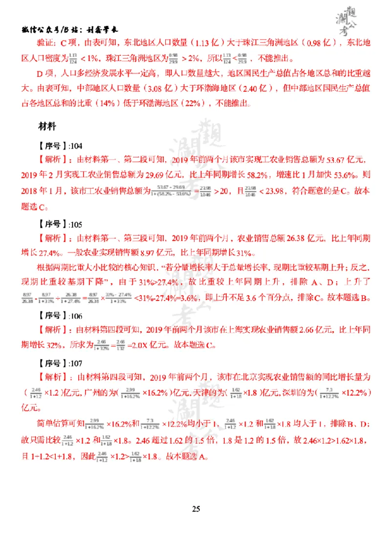 军职&middot;参考答案2020_军队文职(1)_01.军队文职真题-公共课_版本一（2014-2024）扫描版_军队文职2020