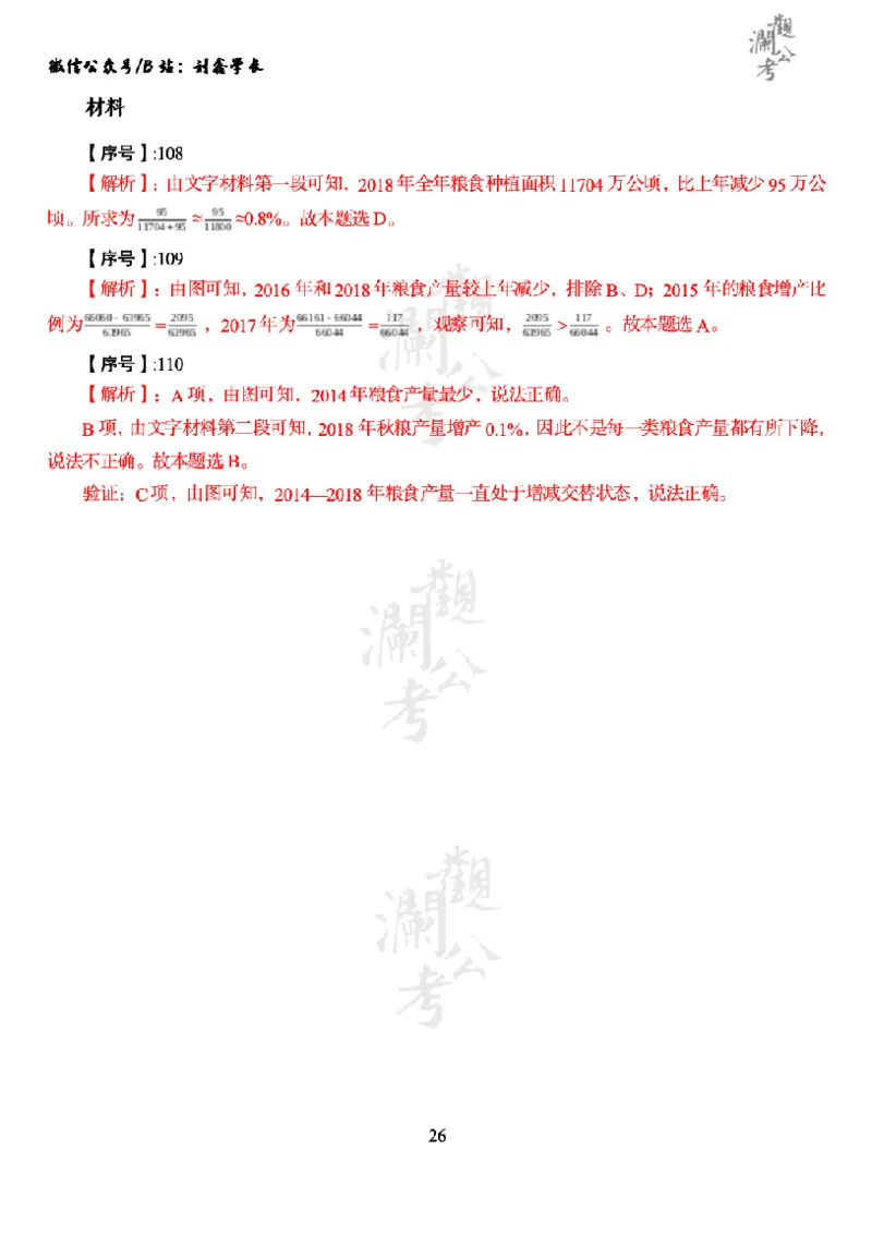 军职&middot;参考答案2020_军队文职(1)_01.军队文职真题-公共课_版本一（2014-2024）扫描版_军队文职2020
