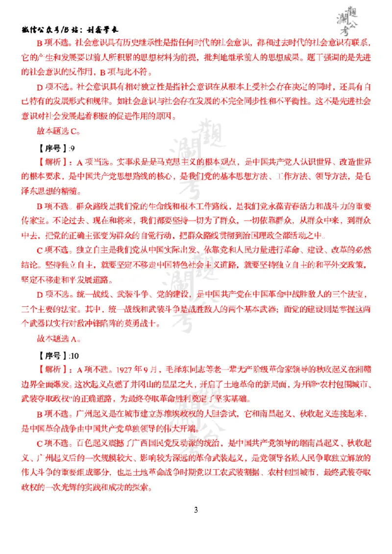 军职&middot;参考答案2020_军队文职(1)_01.军队文职真题-公共课_版本一（2014-2024）扫描版_军队文职2020