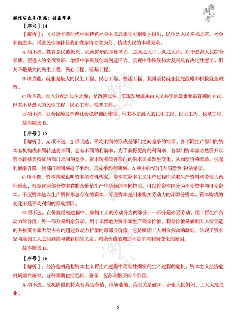军职&middot;参考答案2020_军队文职(1)_01.军队文职真题-公共课_版本一（2014-2024）扫描版_军队文职2020