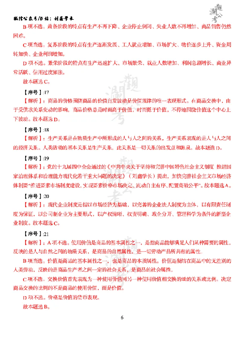 军职&middot;参考答案2020_军队文职(1)_01.军队文职真题-公共课_版本一（2014-2024）扫描版_军队文职2020