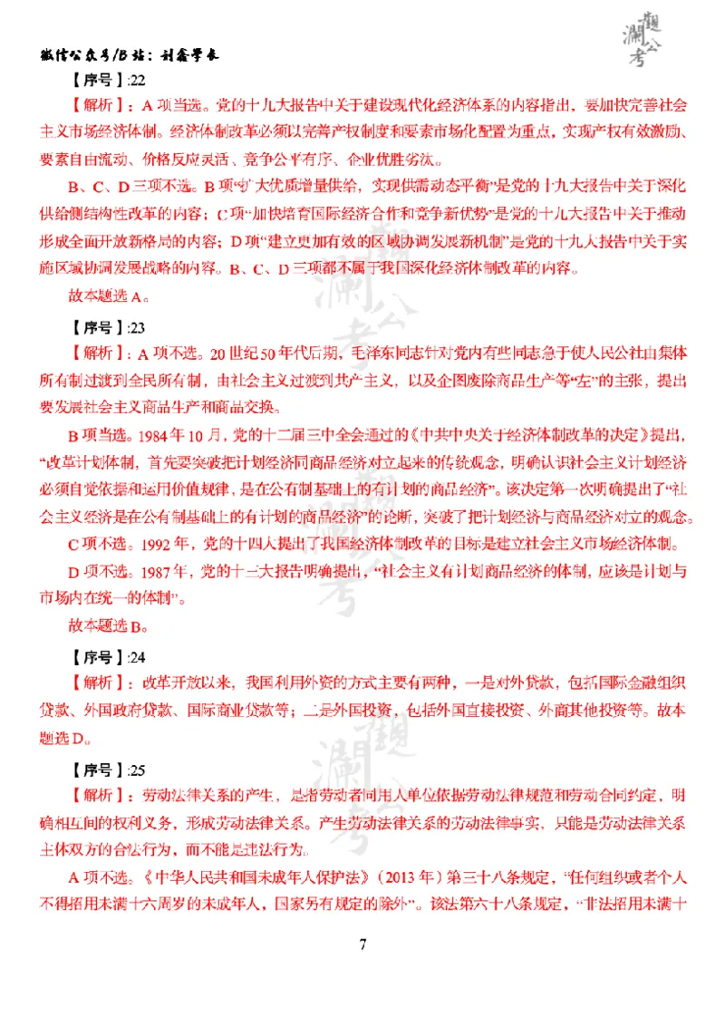 军职&middot;参考答案2020_军队文职(1)_01.军队文职真题-公共课_版本一（2014-2024）扫描版_军队文职2020