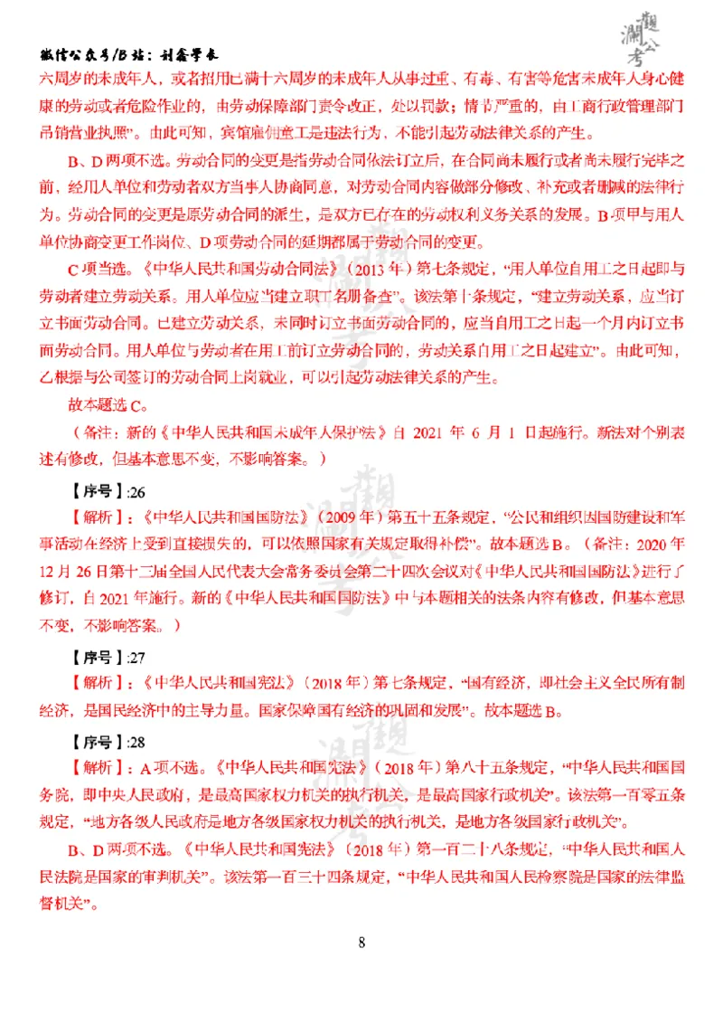 军职&middot;参考答案2020_军队文职(1)_01.军队文职真题-公共课_版本一（2014-2024）扫描版_军队文职2020