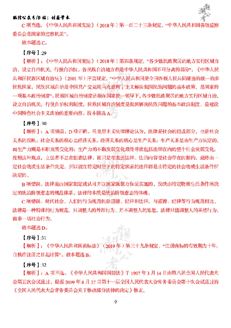 军职&middot;参考答案2020_军队文职(1)_01.军队文职真题-公共课_版本一（2014-2024）扫描版_军队文职2020