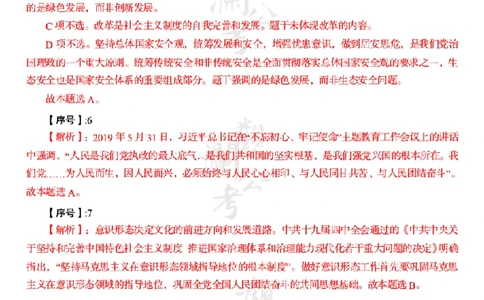 军职&middot;参考答案2020_军队文职(1)_01.军队文职真题-公共课_版本一（2014-2024）扫描版_军队文职2020