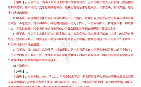 军职&middot;参考答案2020_军队文职(1)_01.军队文职真题-公共课_版本一（2014-2024）扫描版_军队文职2020
