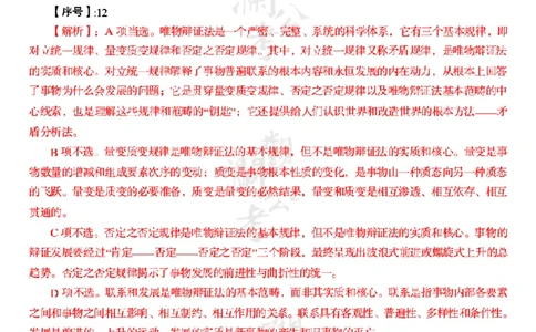 军职&middot;参考答案2020_军队文职(1)_01.军队文职真题-公共课_版本一（2014-2024）扫描版_军队文职2020