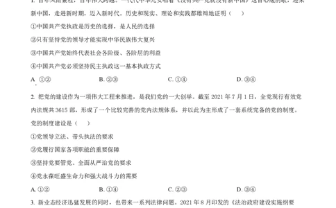 2022年高考政治试卷（天津）（空白卷）_政治历年高考真题_新&middot;PDF版2008-2025&middot;高考政治真题_政治（按省份分类）2008-2025_2008-2024&middot;（天津）政治高考真题