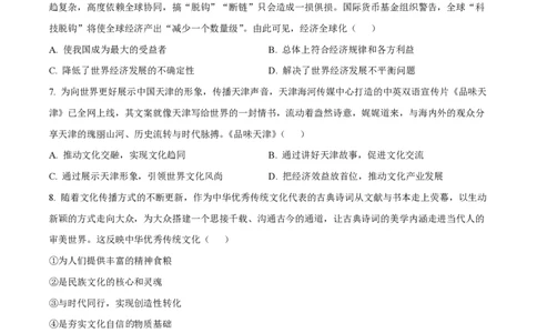 2022年高考政治试卷（天津）（空白卷）_政治历年高考真题_新&middot;PDF版2008-2025&middot;高考政治真题_政治（按省份分类）2008-2025_2008-2024&middot;（天津）政治高考真题