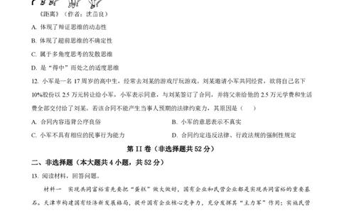 2022年高考政治试卷（天津）（空白卷）_政治历年高考真题_新&middot;PDF版2008-2025&middot;高考政治真题_政治（按省份分类）2008-2025_2008-2024&middot;（天津）政治高考真题