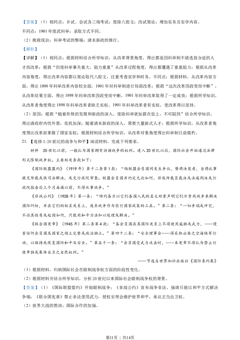 2022年高考历史试卷（湖南）（解析卷）_历史历年高考真题_新&middot;Word版2008-2025&middot;高考历史真题_历史（按年份分类）2008-2025_2022&middot;历史高考真题