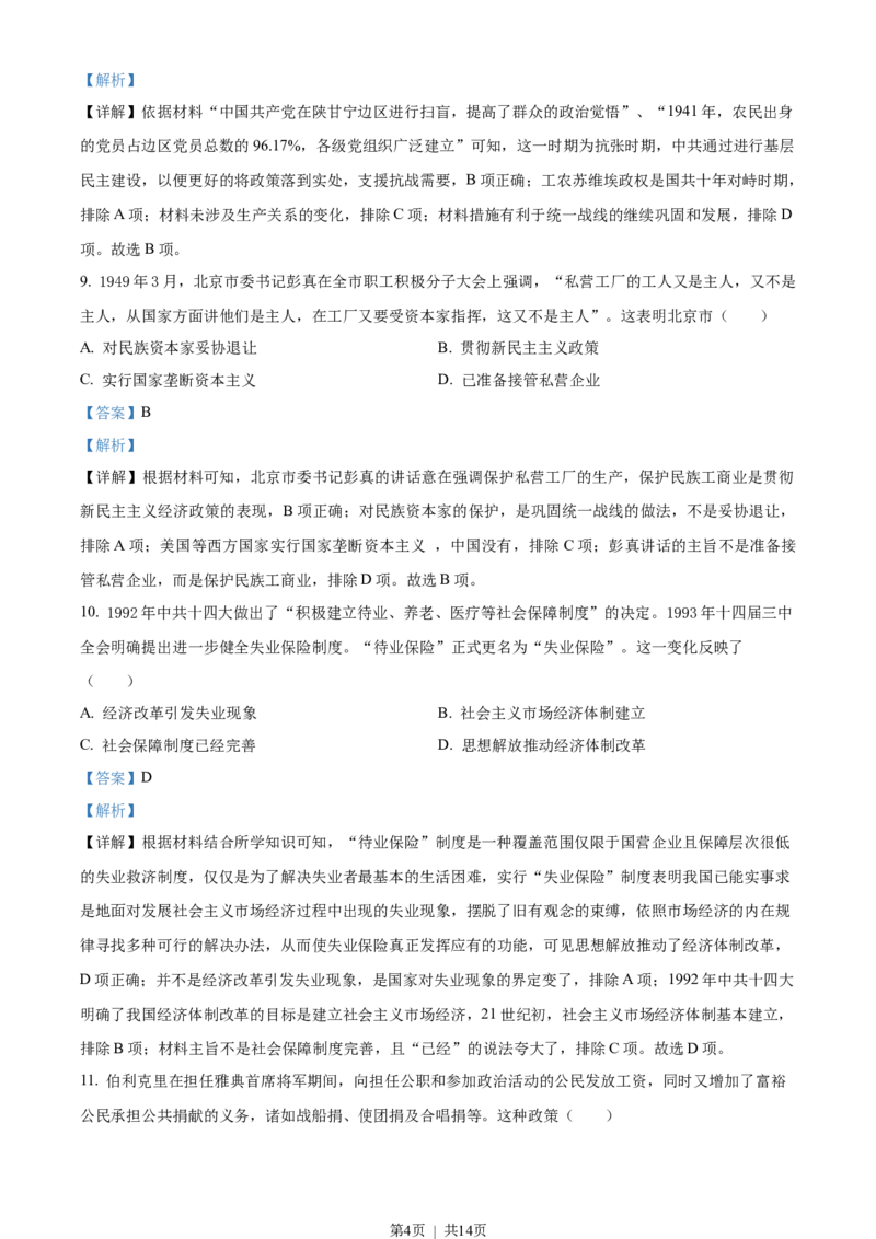 2022年高考历史试卷（湖南）（解析卷）_历史历年高考真题_新&middot;Word版2008-2025&middot;高考历史真题_历史（按年份分类）2008-2025_2022&middot;历史高考真题