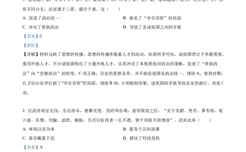 2022年高考历史试卷（湖南）（解析卷）_历史历年高考真题_新&middot;Word版2008-2025&middot;高考历史真题_历史（按年份分类）2008-2025_2022&middot;历史高考真题