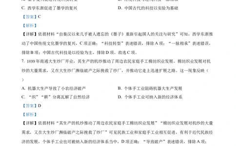 2022年高考历史试卷（湖南）（解析卷）_历史历年高考真题_新&middot;Word版2008-2025&middot;高考历史真题_历史（按年份分类）2008-2025_2022&middot;历史高考真题