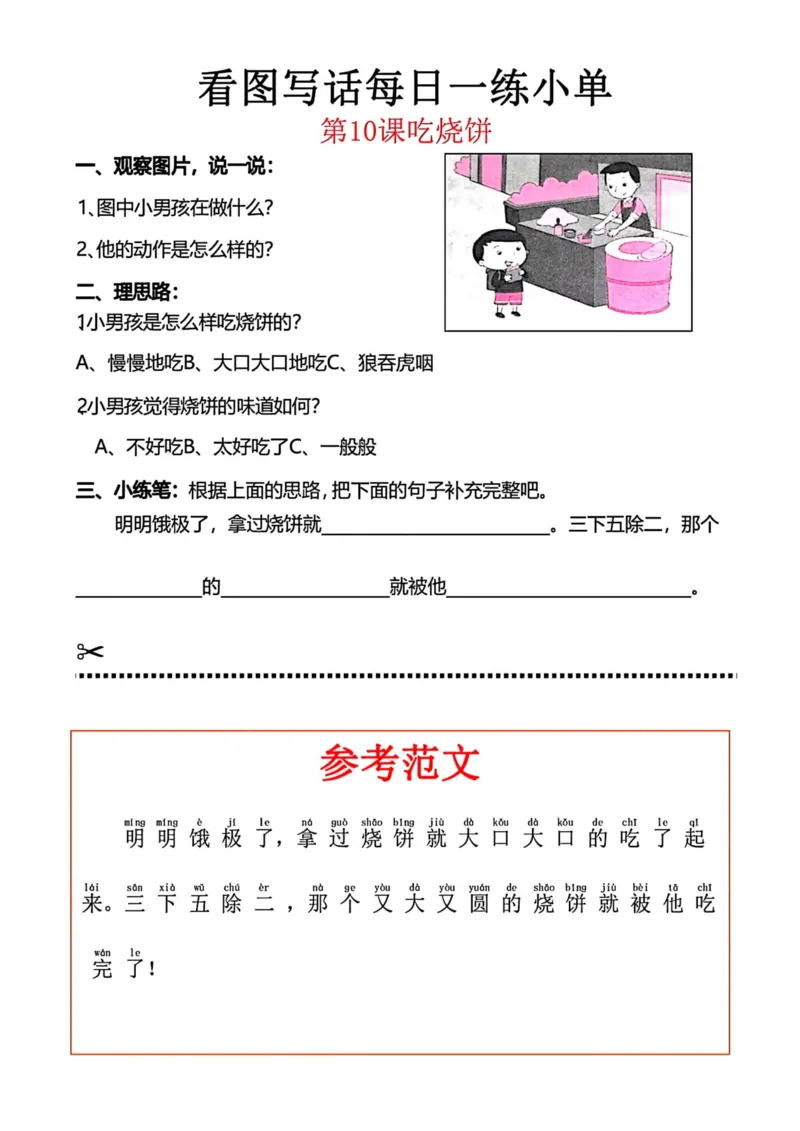 228看图写话每日一练小单_一年级上下册资料_一年级下册小红书同款资料_一下语文_一年级下册免费资料库_一年级下册免费资料库