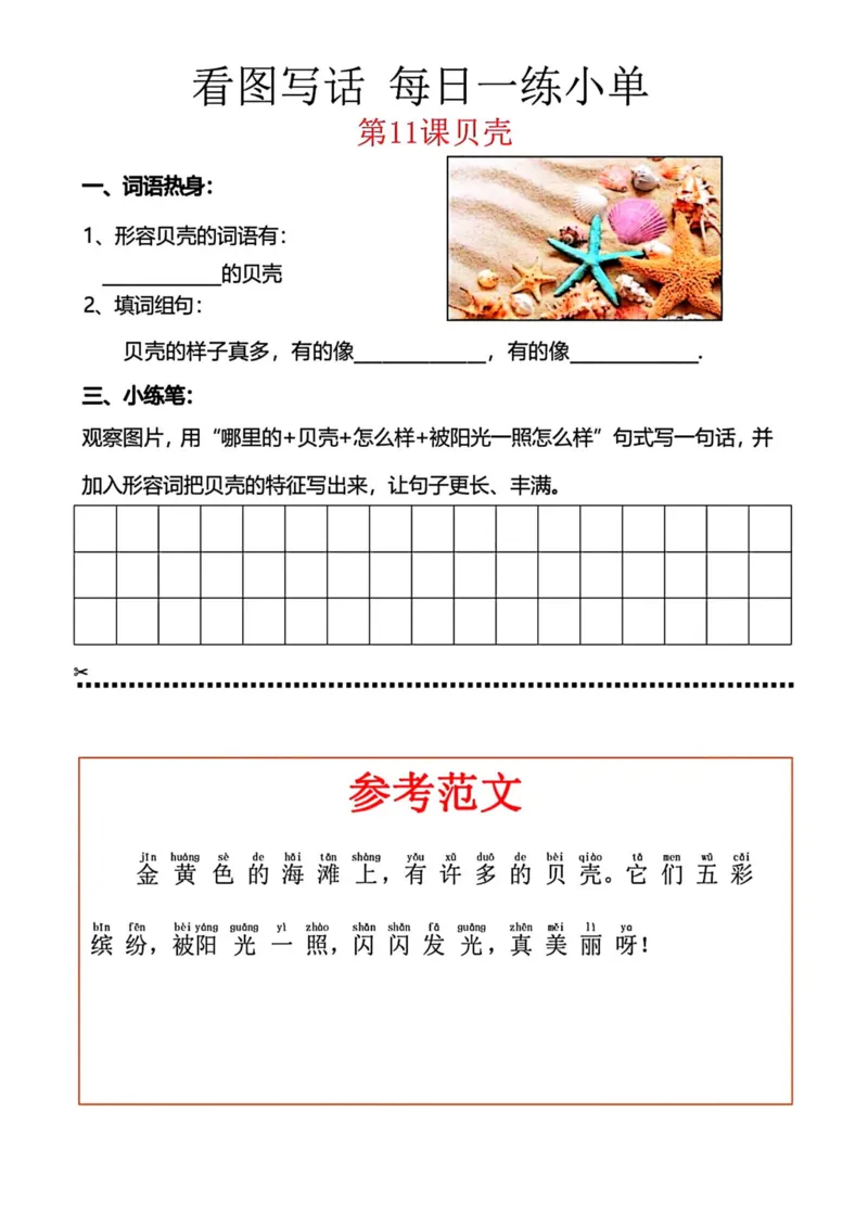 228看图写话每日一练小单_一年级上下册资料_一年级下册小红书同款资料_一下语文_一年级下册免费资料库_一年级下册免费资料库