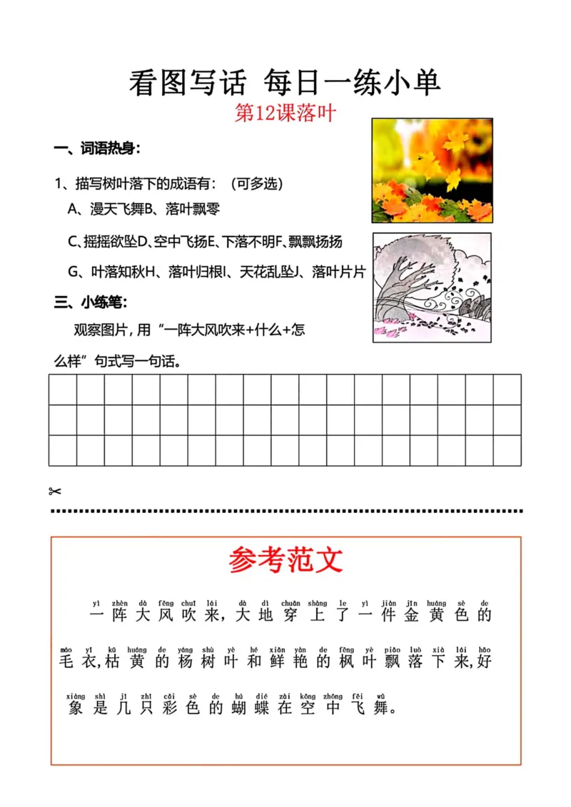 228看图写话每日一练小单_一年级上下册资料_一年级下册小红书同款资料_一下语文_一年级下册免费资料库_一年级下册免费资料库