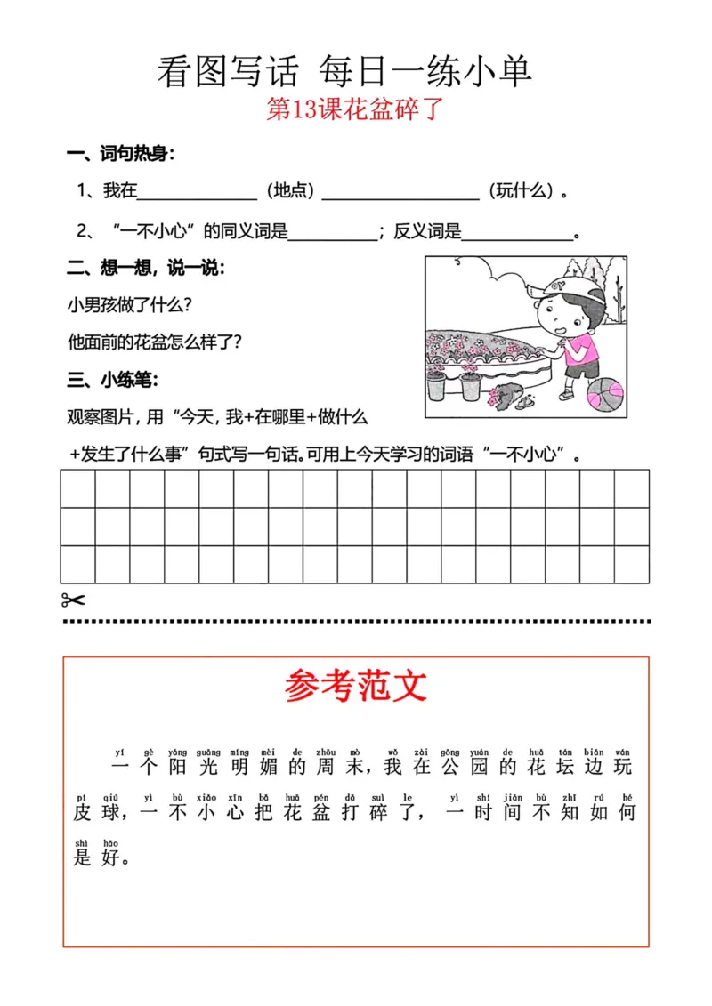 228看图写话每日一练小单_一年级上下册资料_一年级下册小红书同款资料_一下语文_一年级下册免费资料库_一年级下册免费资料库