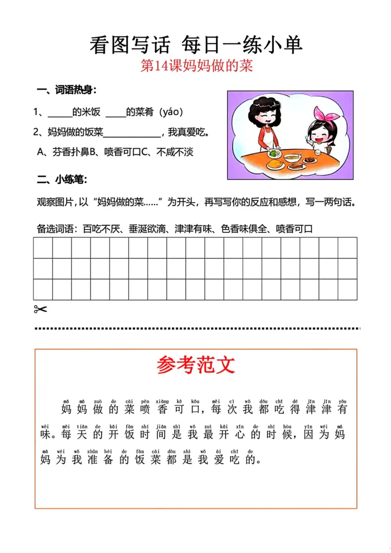 228看图写话每日一练小单_一年级上下册资料_一年级下册小红书同款资料_一下语文_一年级下册免费资料库_一年级下册免费资料库