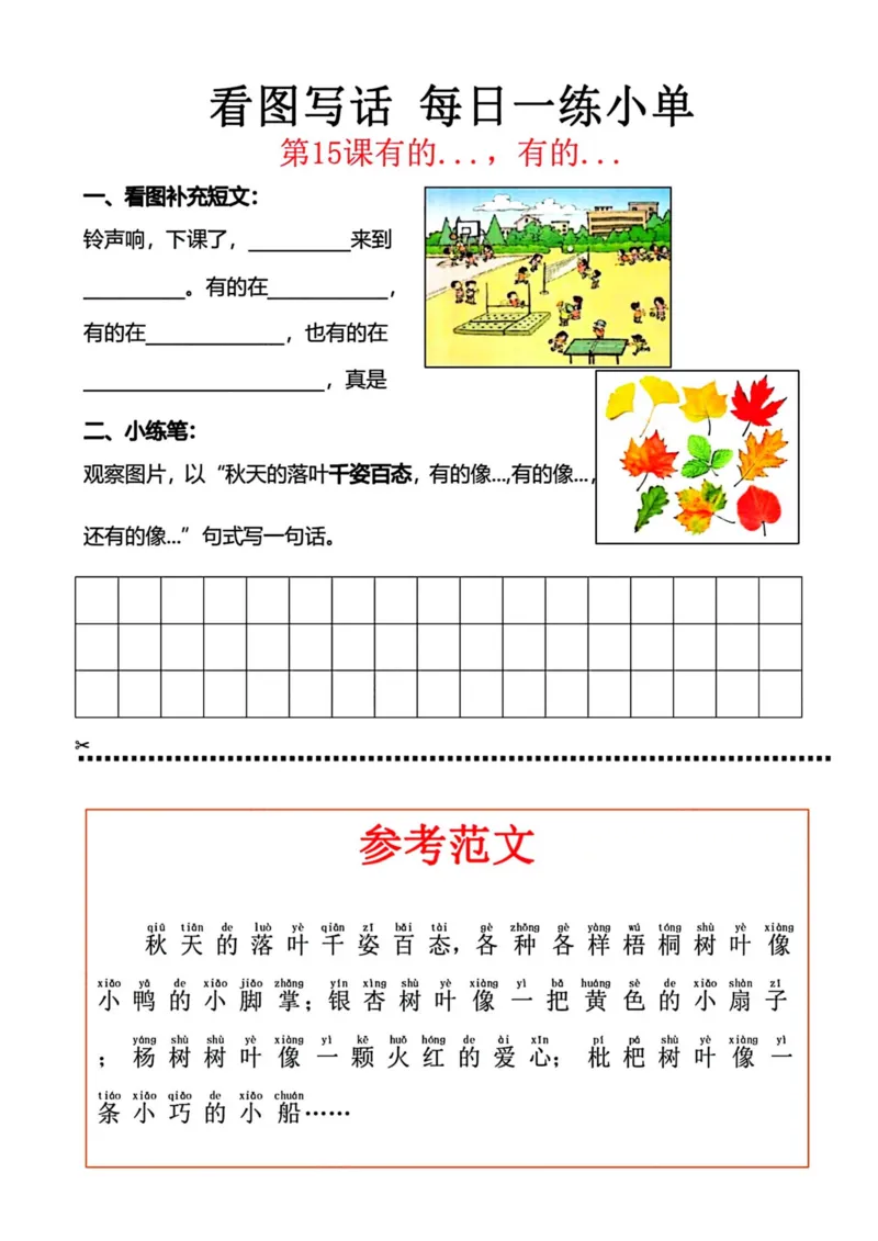 228看图写话每日一练小单_一年级上下册资料_一年级下册小红书同款资料_一下语文_一年级下册免费资料库_一年级下册免费资料库