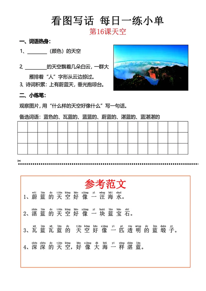 228看图写话每日一练小单_一年级上下册资料_一年级下册小红书同款资料_一下语文_一年级下册免费资料库_一年级下册免费资料库