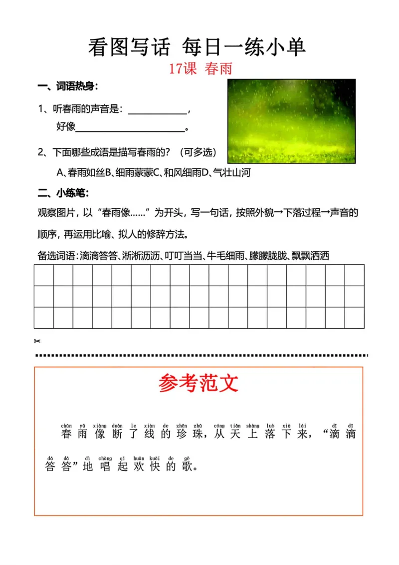 228看图写话每日一练小单_一年级上下册资料_一年级下册小红书同款资料_一下语文_一年级下册免费资料库_一年级下册免费资料库