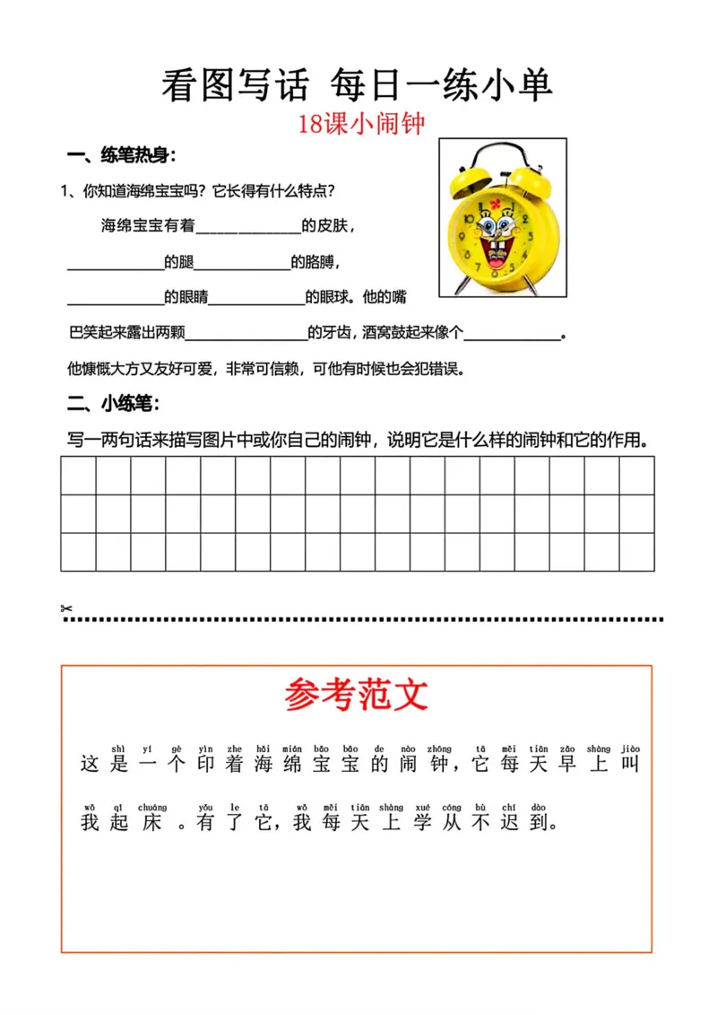 228看图写话每日一练小单_一年级上下册资料_一年级下册小红书同款资料_一下语文_一年级下册免费资料库_一年级下册免费资料库