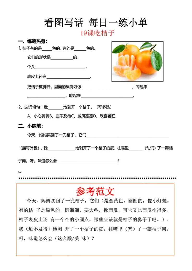 228看图写话每日一练小单_一年级上下册资料_一年级下册小红书同款资料_一下语文_一年级下册免费资料库_一年级下册免费资料库