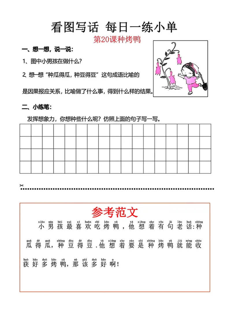 228看图写话每日一练小单_一年级上下册资料_一年级下册小红书同款资料_一下语文_一年级下册免费资料库_一年级下册免费资料库