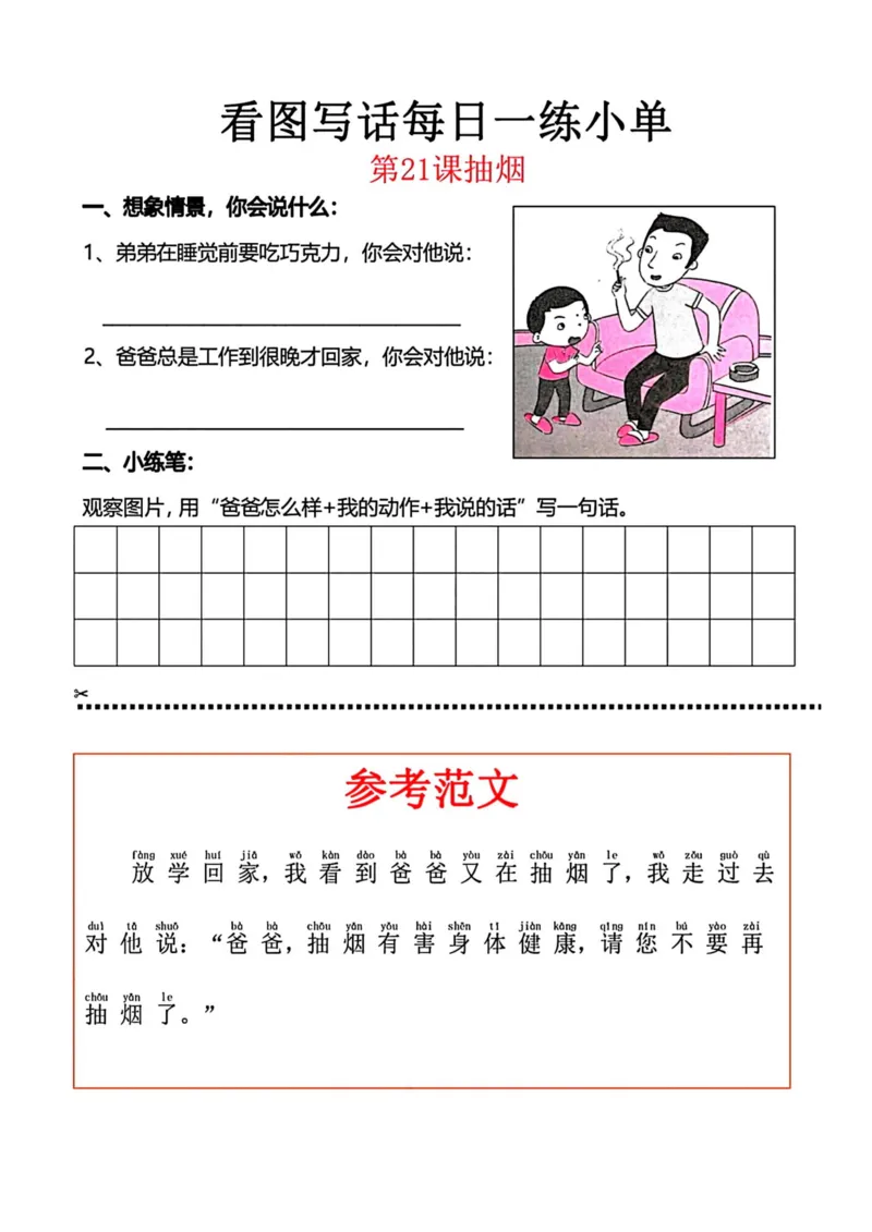 228看图写话每日一练小单_一年级上下册资料_一年级下册小红书同款资料_一下语文_一年级下册免费资料库_一年级下册免费资料库