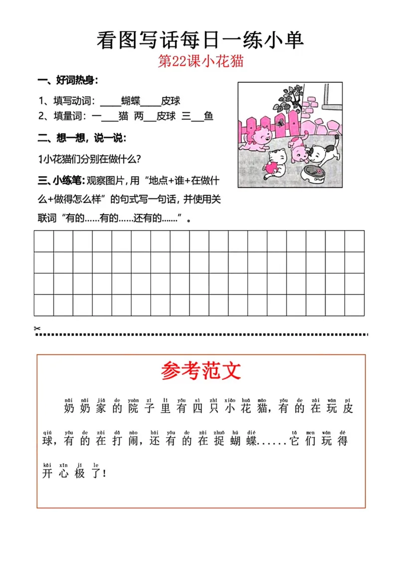 228看图写话每日一练小单_一年级上下册资料_一年级下册小红书同款资料_一下语文_一年级下册免费资料库_一年级下册免费资料库