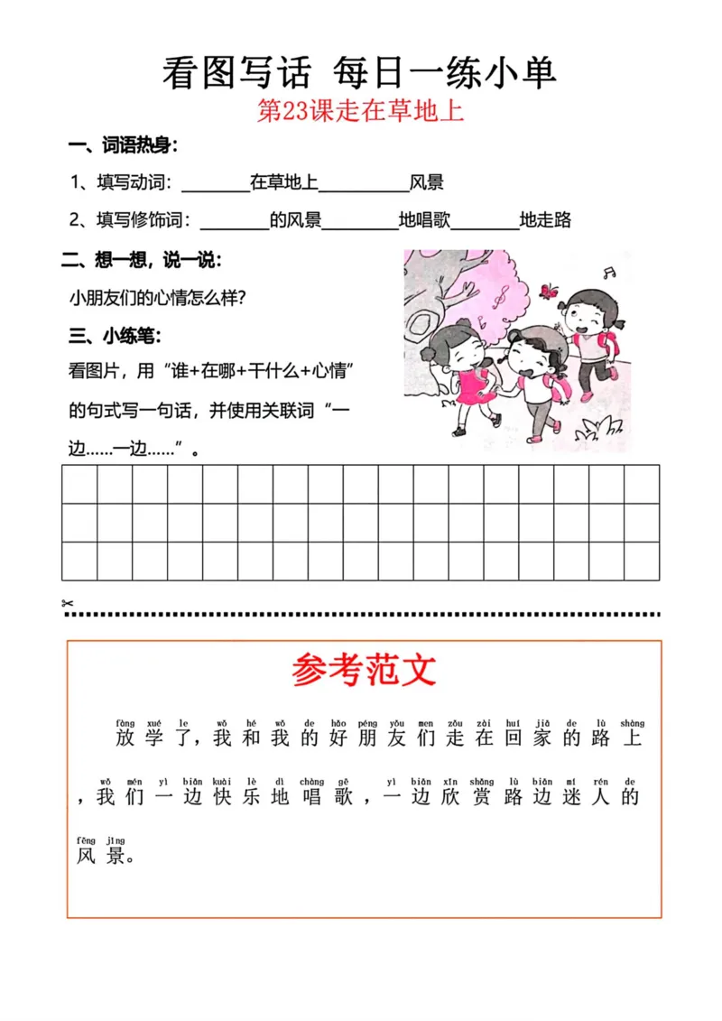 228看图写话每日一练小单_一年级上下册资料_一年级下册小红书同款资料_一下语文_一年级下册免费资料库_一年级下册免费资料库