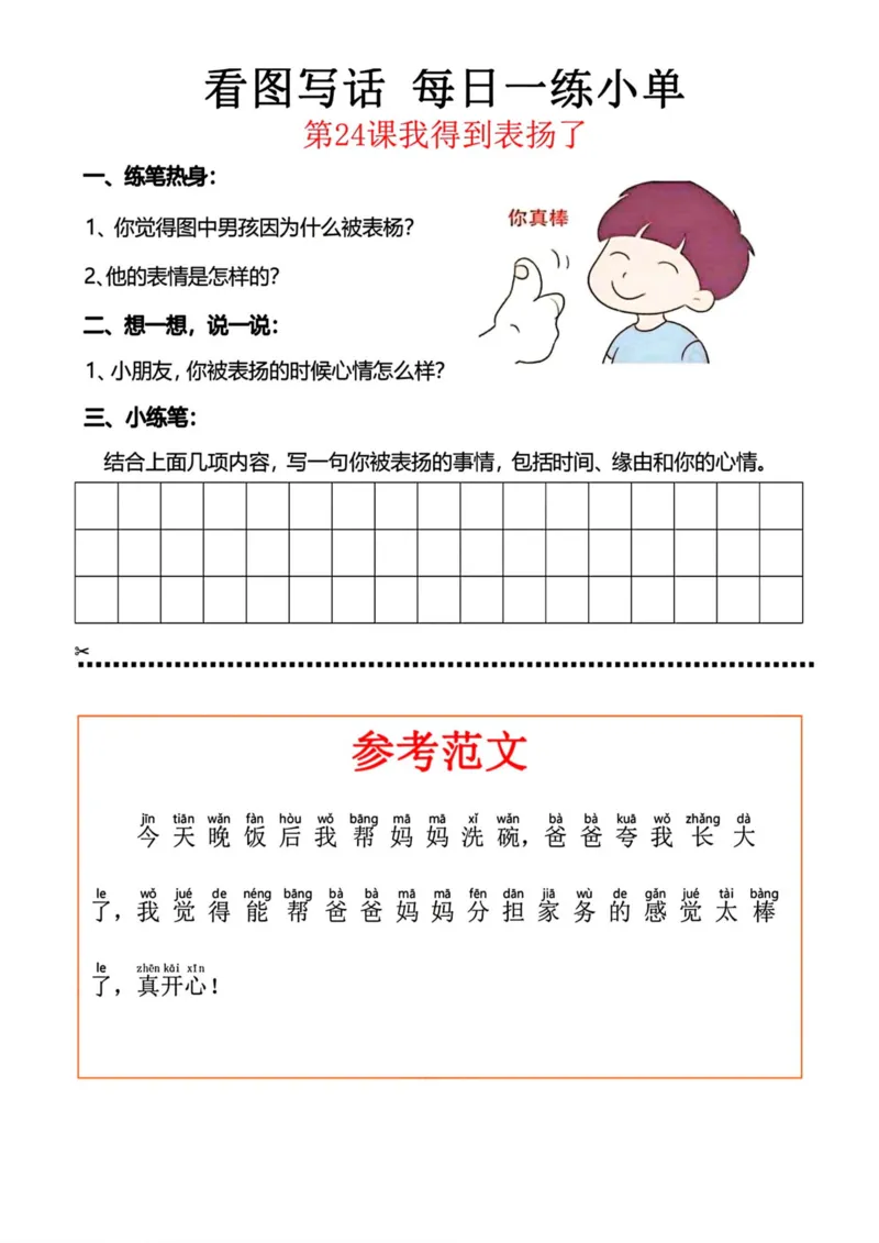 228看图写话每日一练小单_一年级上下册资料_一年级下册小红书同款资料_一下语文_一年级下册免费资料库_一年级下册免费资料库