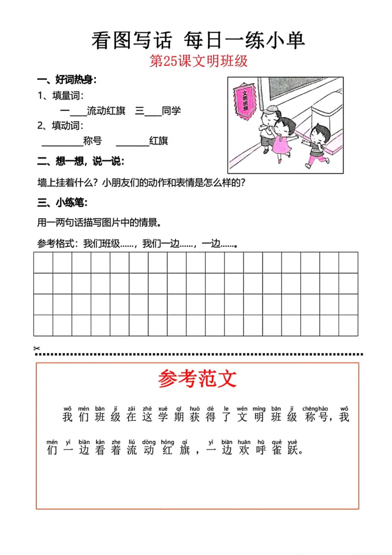 228看图写话每日一练小单_一年级上下册资料_一年级下册小红书同款资料_一下语文_一年级下册免费资料库_一年级下册免费资料库