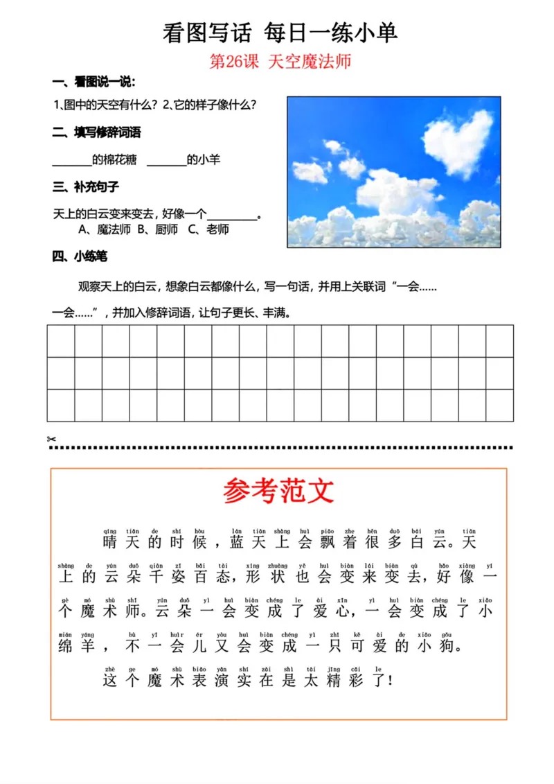 228看图写话每日一练小单_一年级上下册资料_一年级下册小红书同款资料_一下语文_一年级下册免费资料库_一年级下册免费资料库