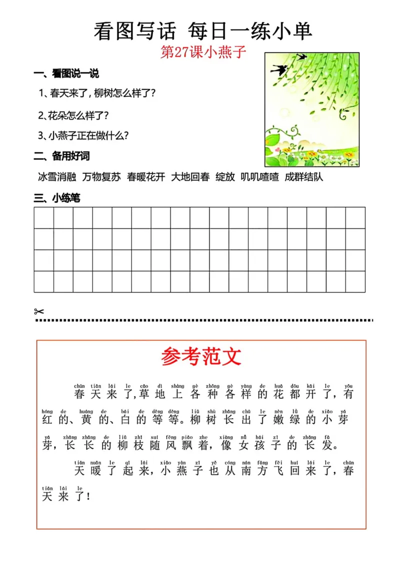 228看图写话每日一练小单_一年级上下册资料_一年级下册小红书同款资料_一下语文_一年级下册免费资料库_一年级下册免费资料库