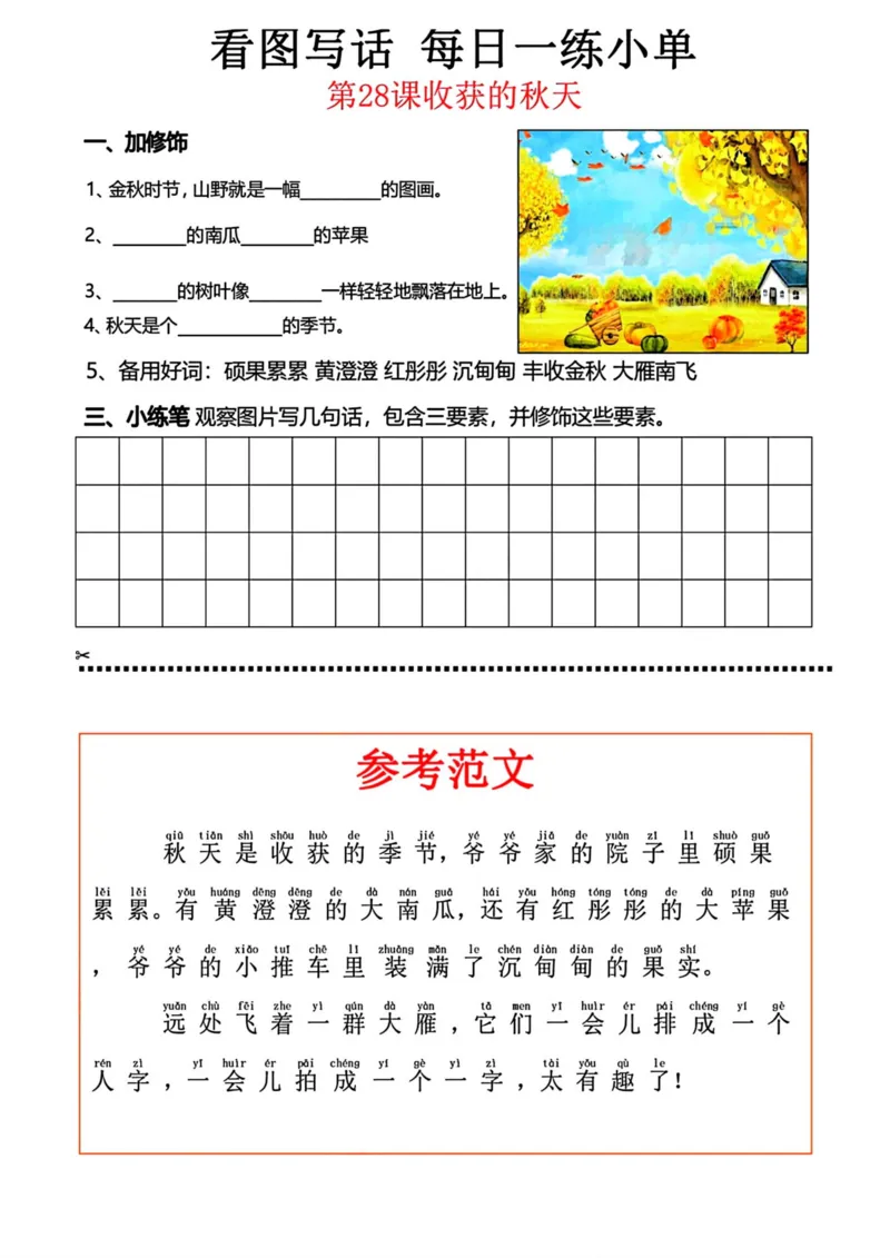 228看图写话每日一练小单_一年级上下册资料_一年级下册小红书同款资料_一下语文_一年级下册免费资料库_一年级下册免费资料库
