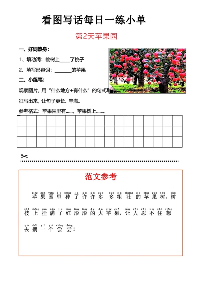 228看图写话每日一练小单_一年级上下册资料_一年级下册小红书同款资料_一下语文_一年级下册免费资料库_一年级下册免费资料库