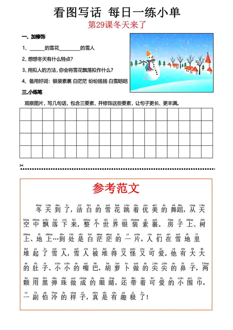 228看图写话每日一练小单_一年级上下册资料_一年级下册小红书同款资料_一下语文_一年级下册免费资料库_一年级下册免费资料库