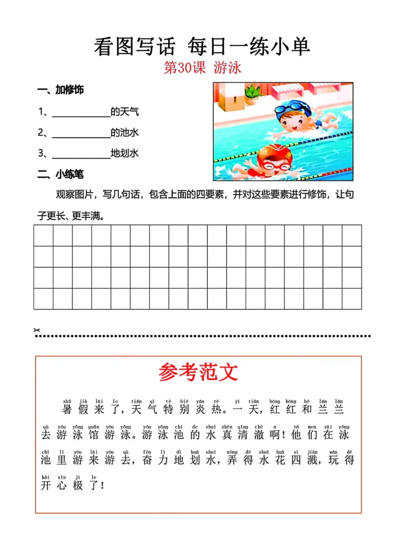 228看图写话每日一练小单_一年级上下册资料_一年级下册小红书同款资料_一下语文_一年级下册免费资料库_一年级下册免费资料库