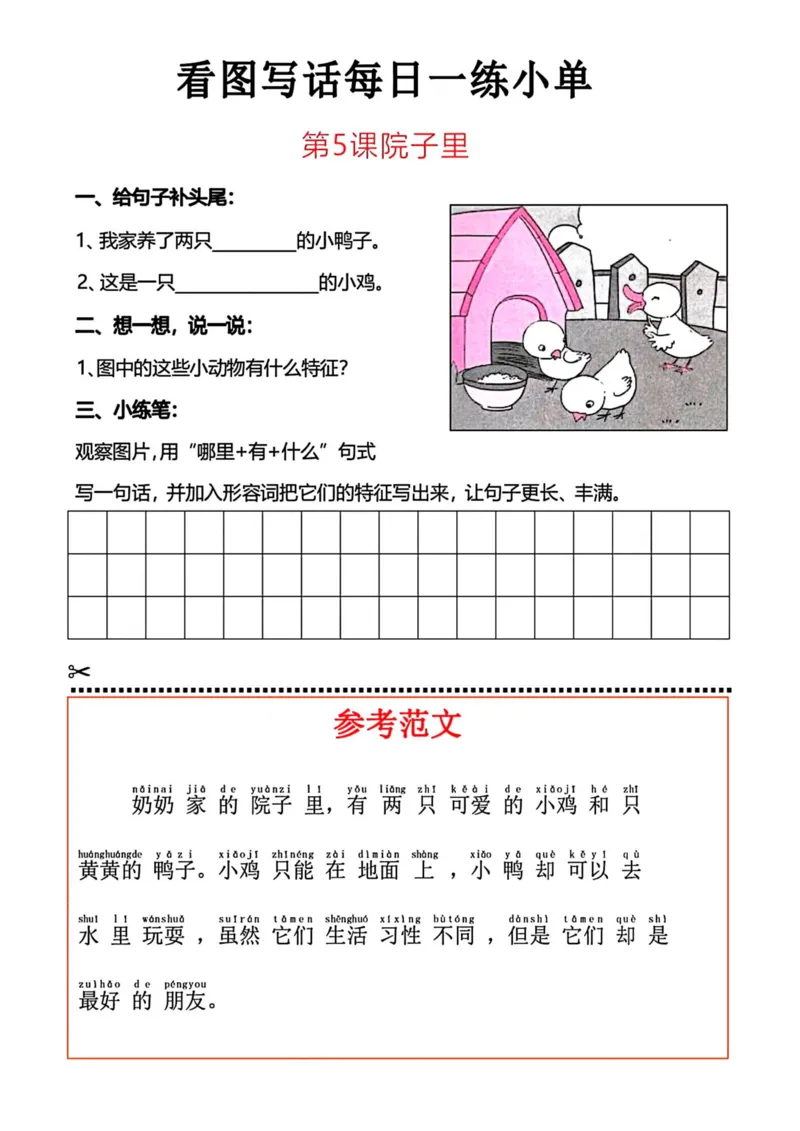 228看图写话每日一练小单_一年级上下册资料_一年级下册小红书同款资料_一下语文_一年级下册免费资料库_一年级下册免费资料库