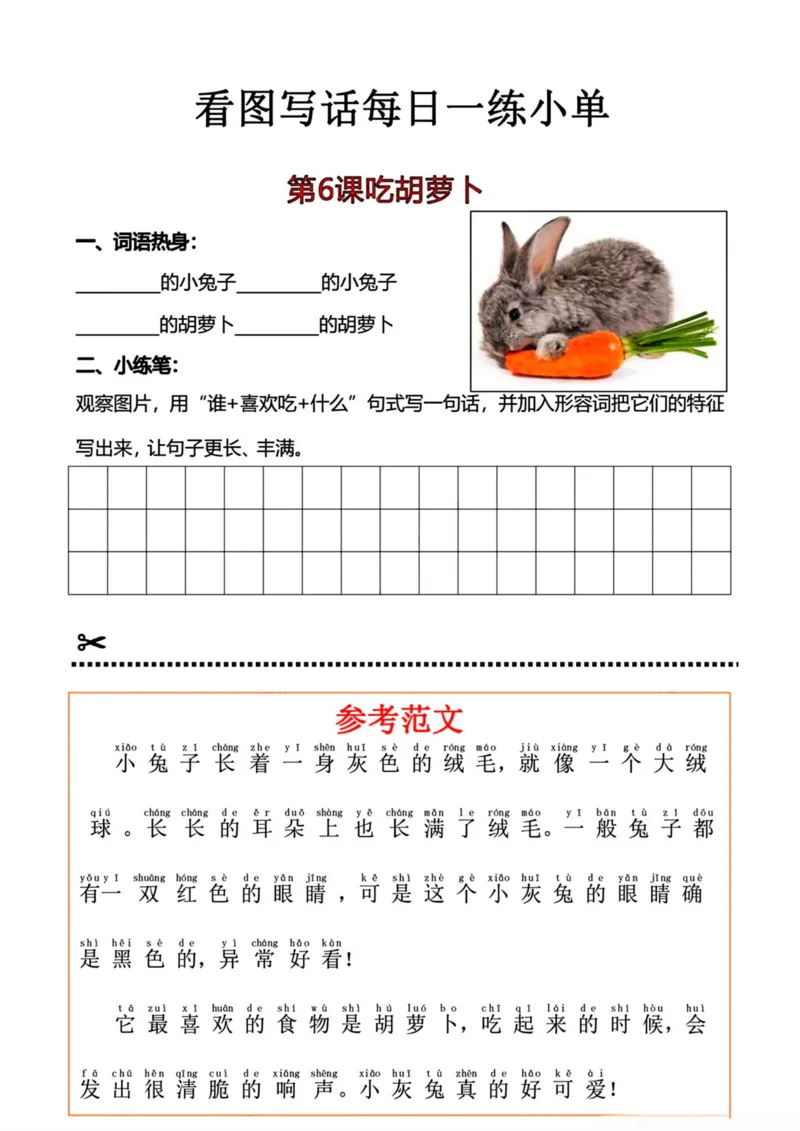 228看图写话每日一练小单_一年级上下册资料_一年级下册小红书同款资料_一下语文_一年级下册免费资料库_一年级下册免费资料库