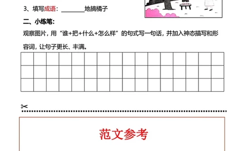 228看图写话每日一练小单_一年级上下册资料_一年级下册小红书同款资料_一下语文_一年级下册免费资料库_一年级下册免费资料库