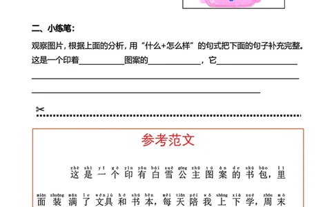 228看图写话每日一练小单_一年级上下册资料_一年级下册小红书同款资料_一下语文_一年级下册免费资料库_一年级下册免费资料库